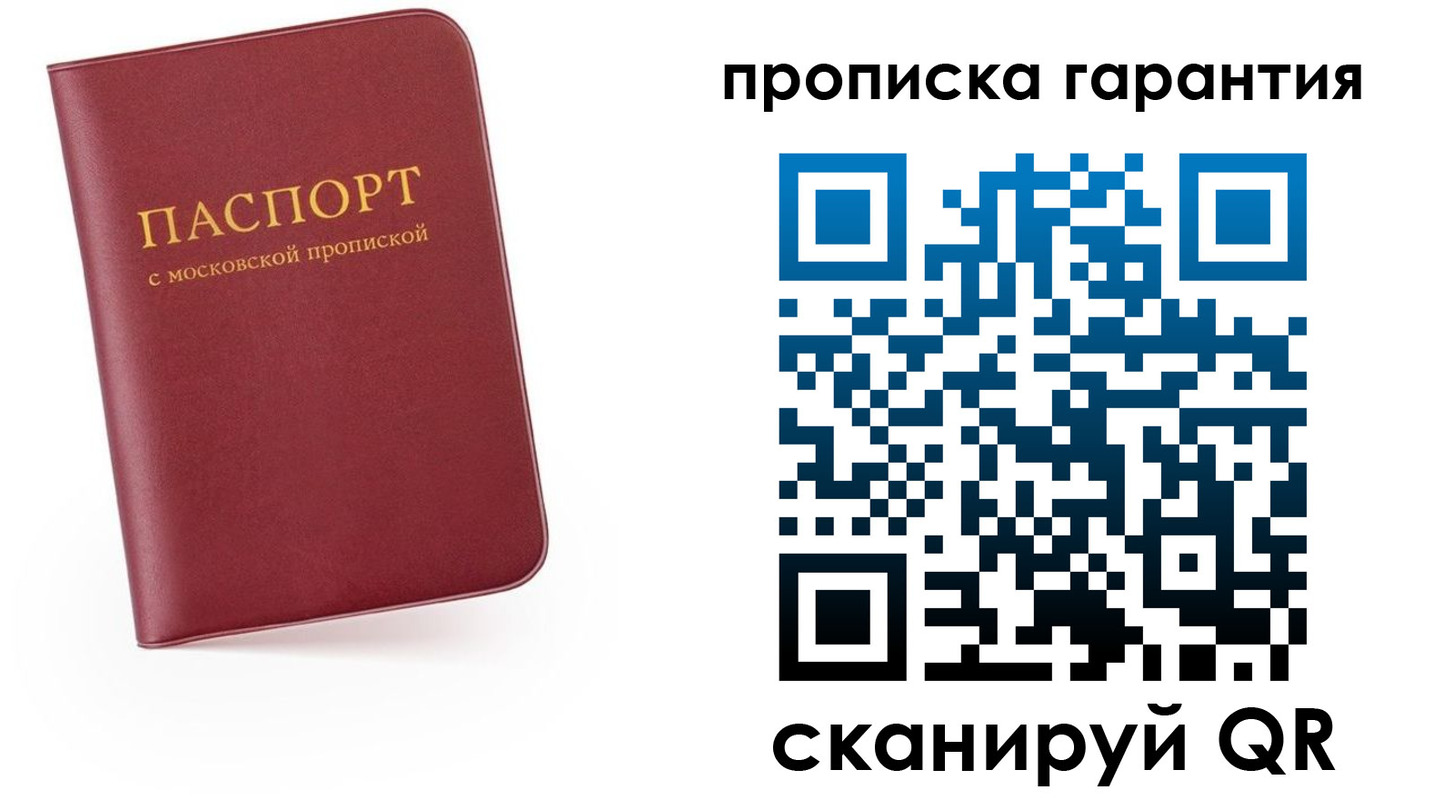 прописка законно в Райчихинске
