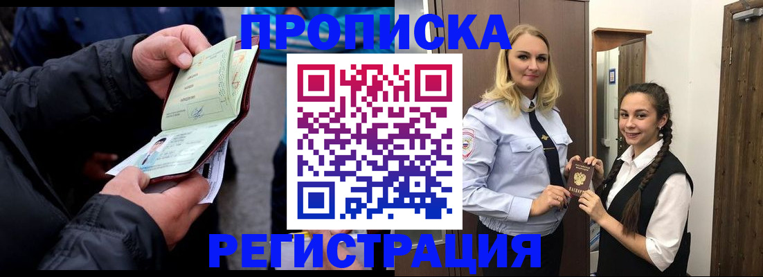 временная регистрация для школы в Райчихинске