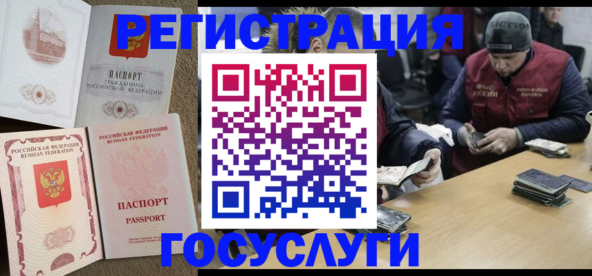 прописка иностранных граждан в Райчихинске