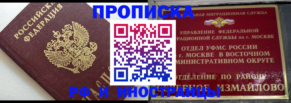 временная регистрация для школы в Райчихинске