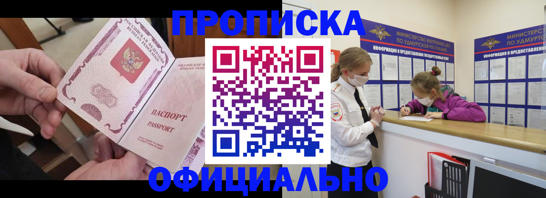 прописка от собственника в Райчихинске